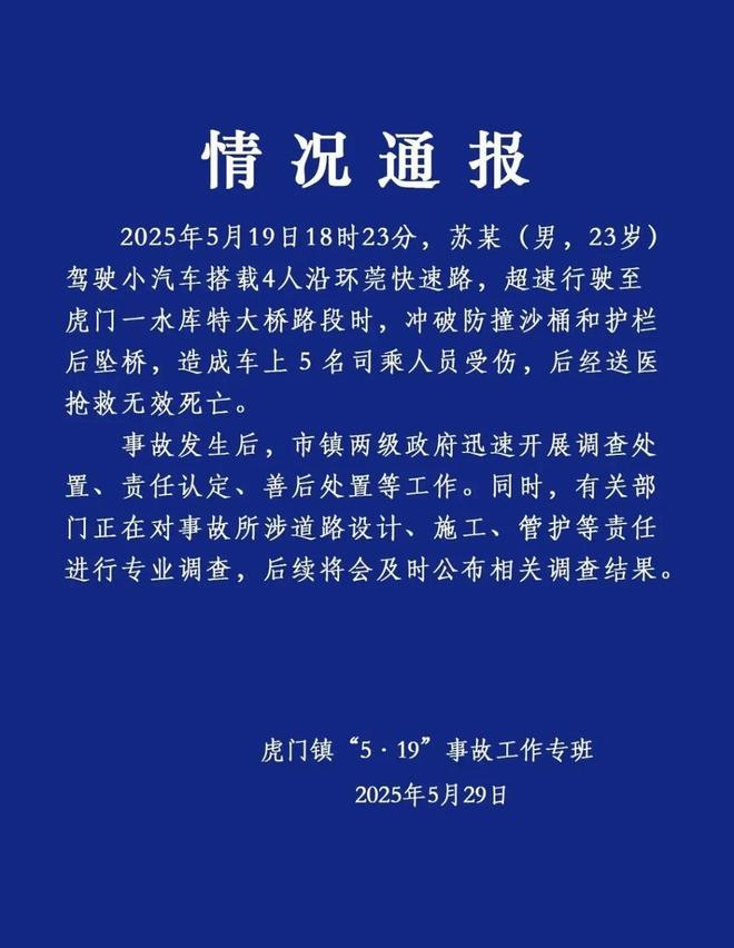 桥遇难者身份披露！死者家属：已处理完毕冰球突破游戏网站最新！东莞小车高架坠(图3)