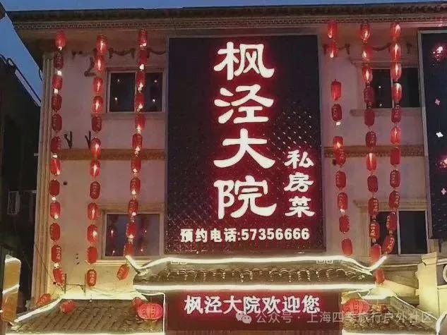 3家超人气餐厅每一口都是江南的味道！冰球突破豪华版枫泾古镇美食地图：1(图6)