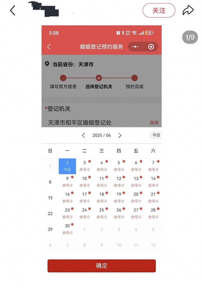 约竟然排到了月底详情曝出网友爆评冰球突破天津部分区域离婚登记