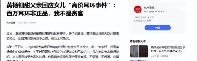 下场黄杨钿甜父亲被正式立案调查冰球突破天价耳环风波不断亲自(图4)
