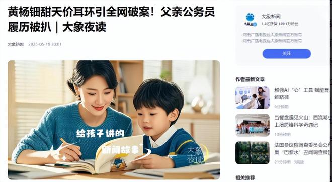 下场黄杨钿甜父亲被正式立案调查冰球突破天价耳环风波不断亲自(图6)