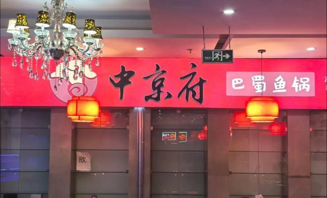 开多家美食餐厅！这下好了！冰球突破豪华版赞！望京新(图4)