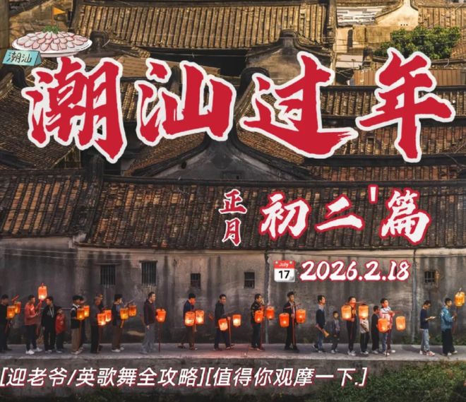 团游攻略邂逅秦地风情与潮韵侨乡冰球突破陕西到潮汕5日深度跟(图2)